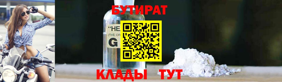 Бутират BDO Буйнакск