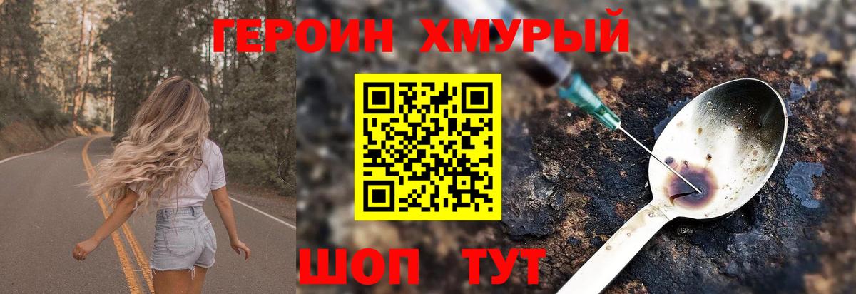 Героин Heroin Буйнакск